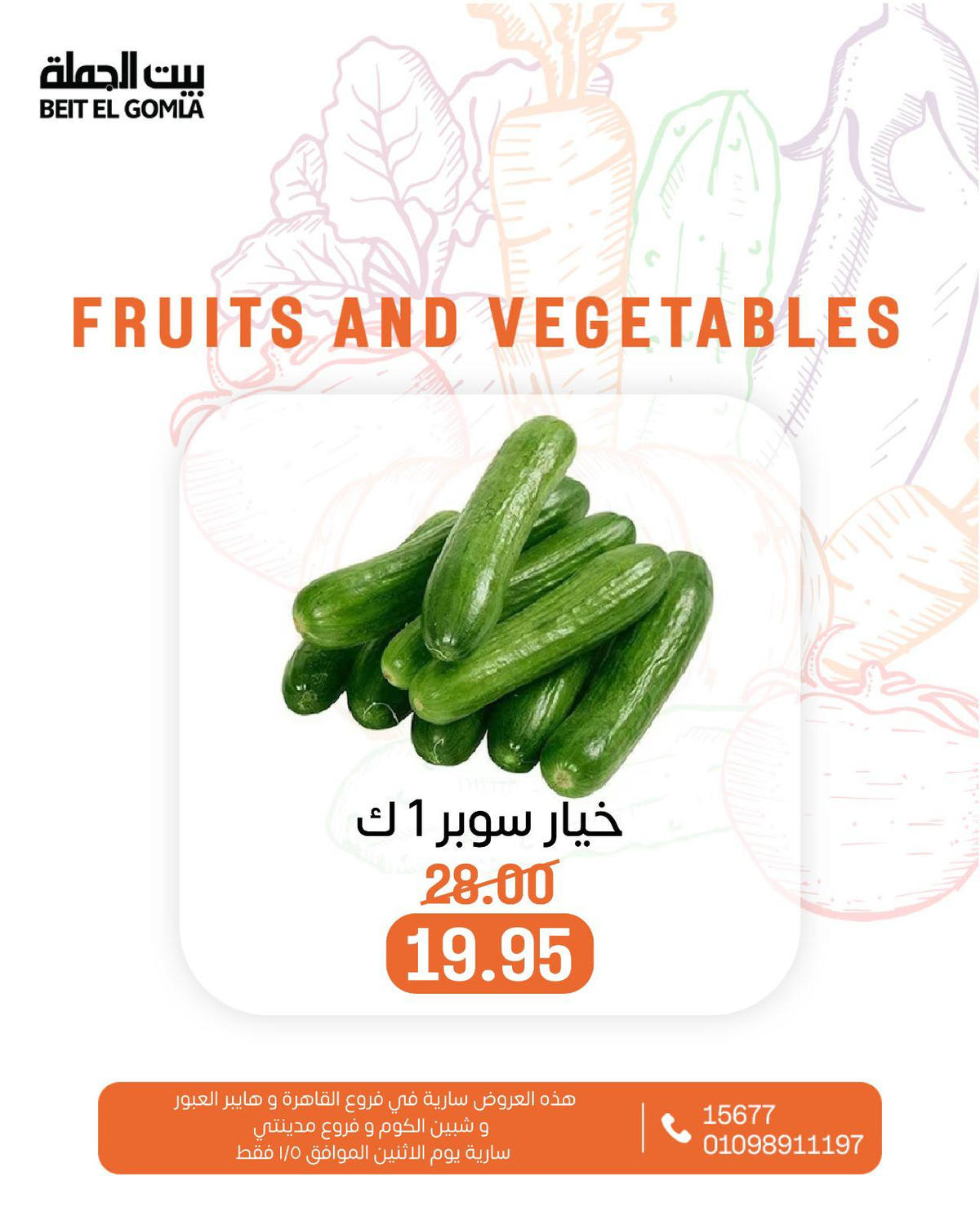 عروض بيت الجملة يوم 5 يناير 2026 صفحة 2 - beit elgomla offers from 5 January to 5 January 2026 page 2